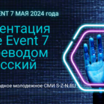 LIVE: Apple Event — 7 мая с переводом на русский язык